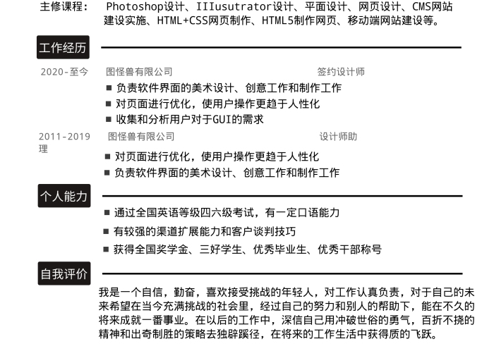 黑色簡約時尚通用簡單款個人簡歷