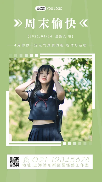 简约摄影绿色4月周末早安美好生活励志日签