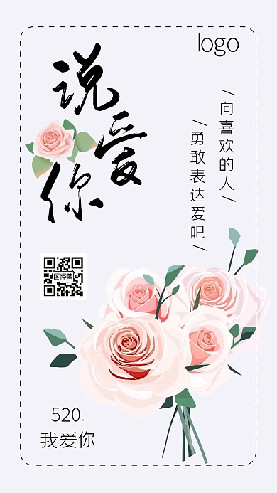 520手写温馨爱情手机海报