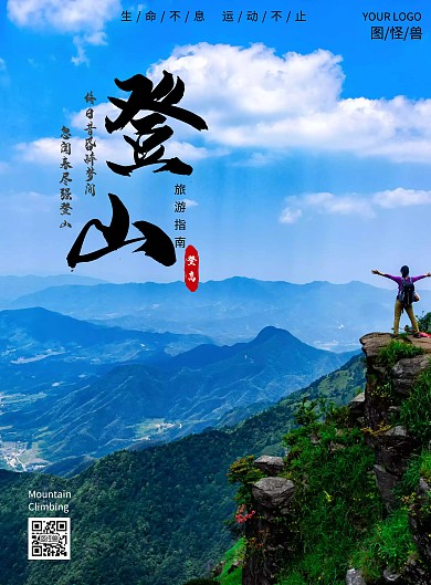 登山背包大氣風(fēng)景攝影藍色印刷海報	