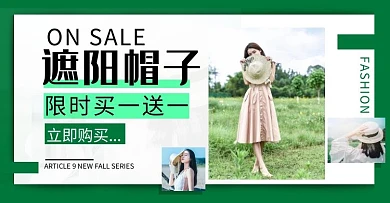 冷绿色横屏遮阳帽帽子绿色清新横版海报