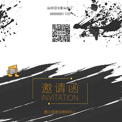 音乐培训邀请函