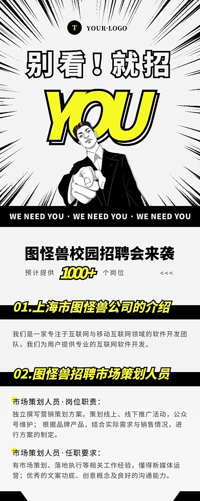 卡通风黑色白色校园招聘营销长图