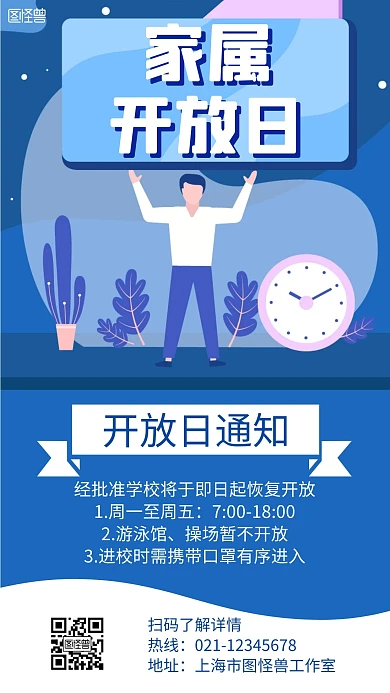 家属开放日活动蓝色扁平通知海报
