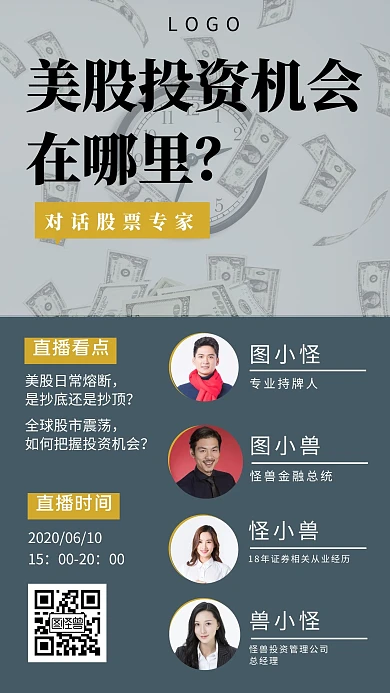 美股投资机会股票课程活动商务手机海报