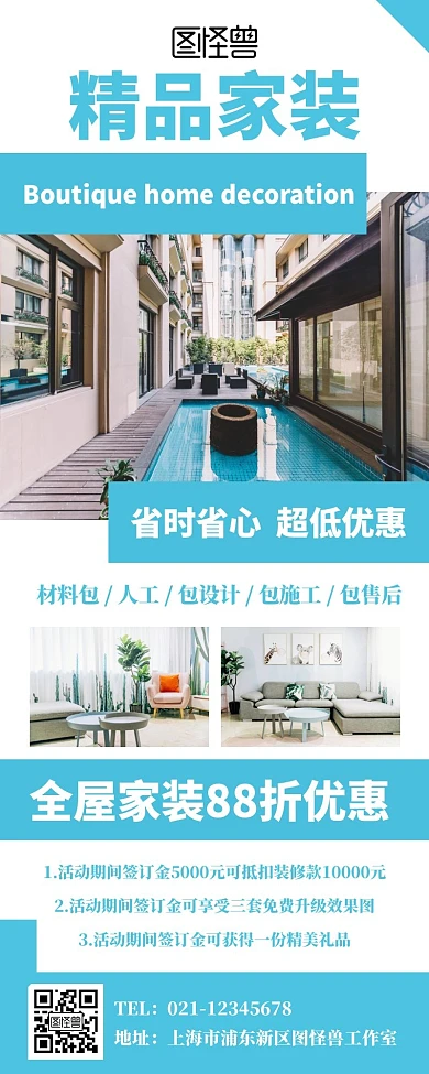 精品家装装修宣传展示简约详情长图