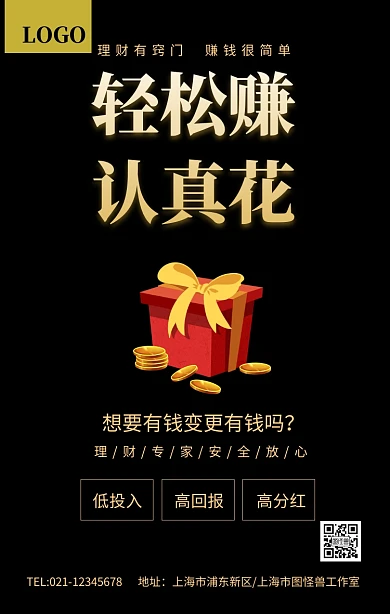 高端大气黑金轻松赚认真花金融理财财富海报