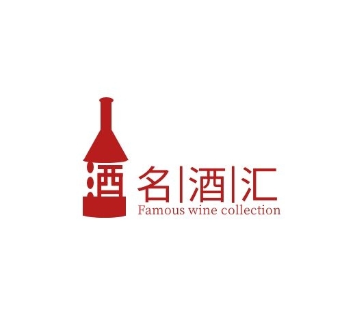名酒匯酒瓶酒字紅色簡(jiǎn)約LOGO
