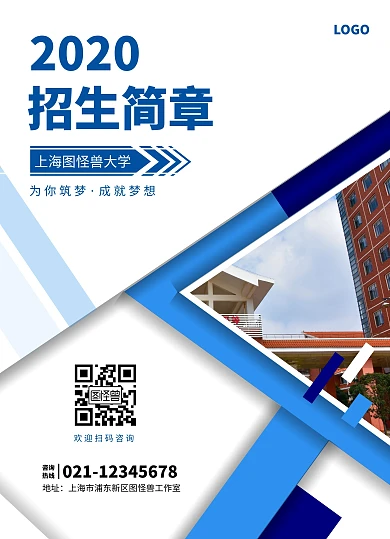 简约大气学校招生简章宣传单