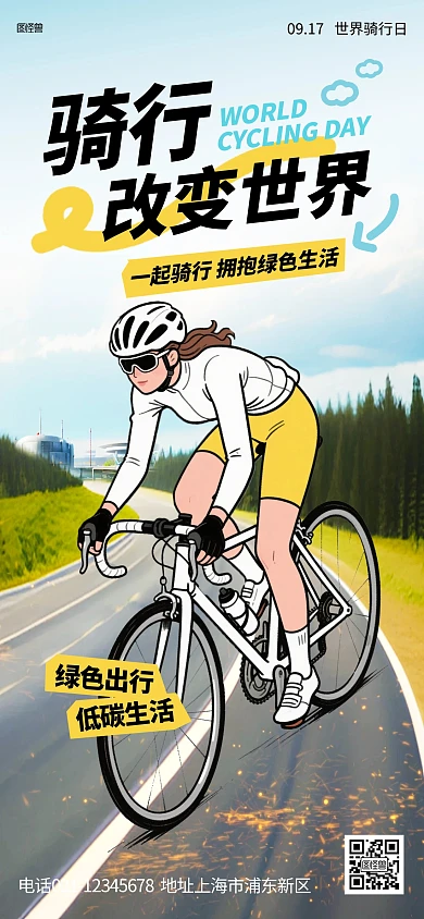 世界骑行日环保低碳出行社群发圈全屏海报