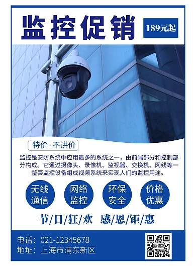 监控促销蓝色科技竖版简约宣传海报