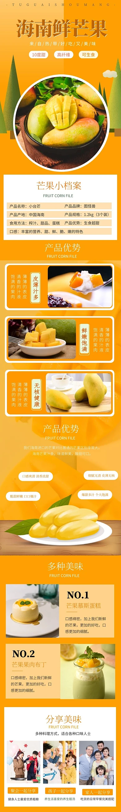 简约大气美味橙色水果小台芒介绍详情页面