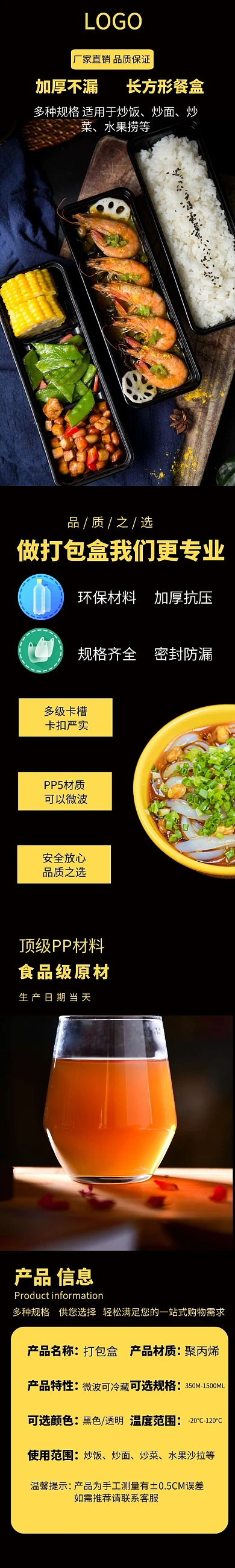 打包盒品质黑金产品电商详情图