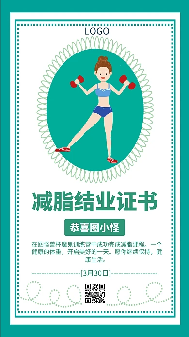 减脂结业证书简约风格宣传手机海报