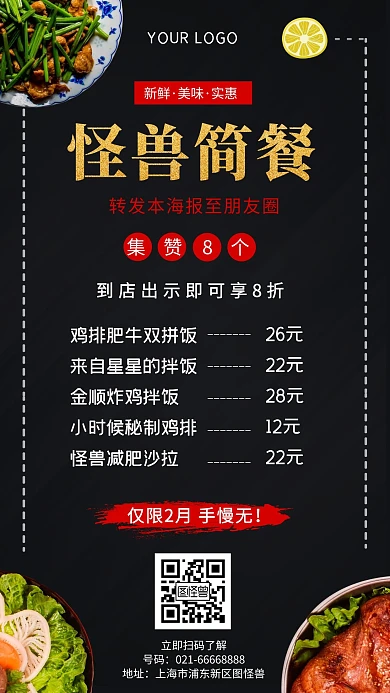 菜单价目表快餐简餐拌饭手机海报