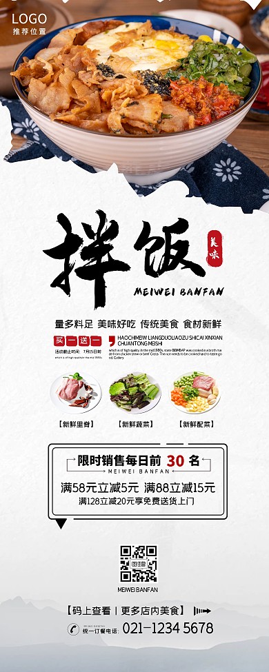 拌飯餐飲美食套飯餐館古風易拉寶