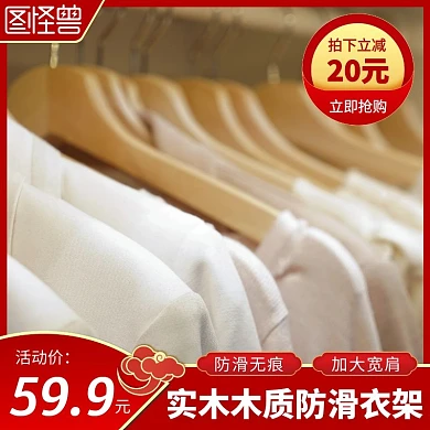 电商红色简约木质衣架主图直通车