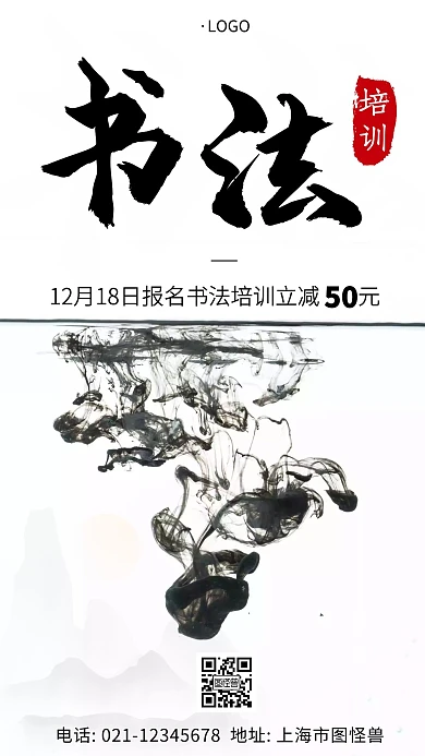 书法字体  炫白色简约大气宣传手机海报