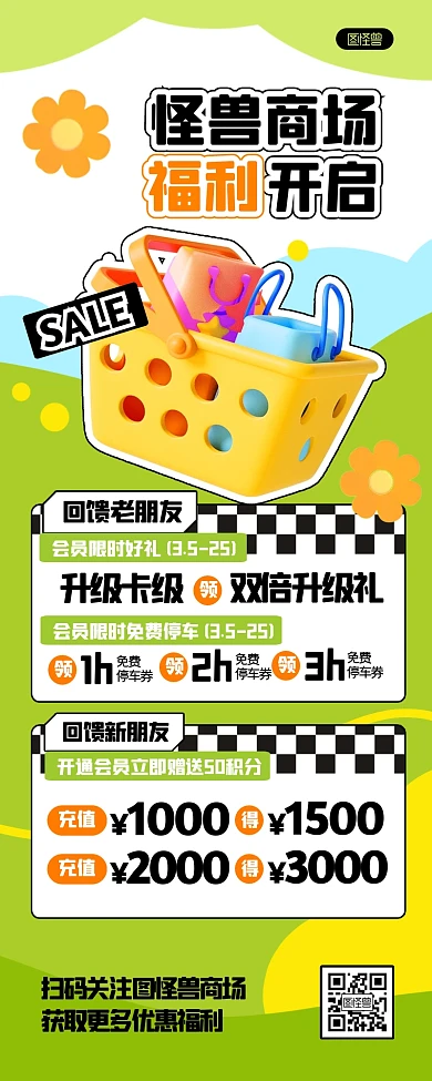 商场活动宣传促销立体3D营销长图