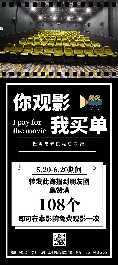 黑色簡約背景x展架電影院	