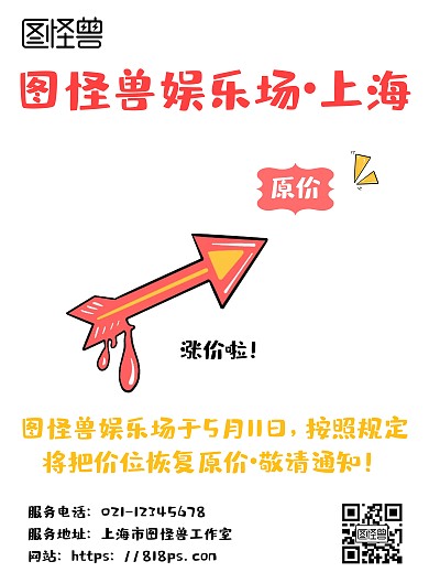 簡約卡通風娛樂場恢復原價公告海報