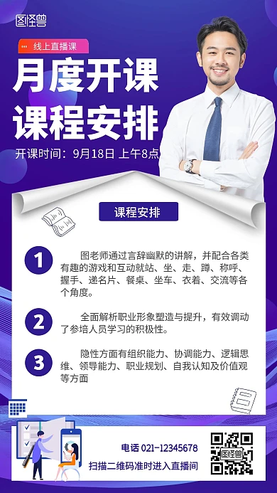 月度开课课程安排蓝色广告传媒手机海报