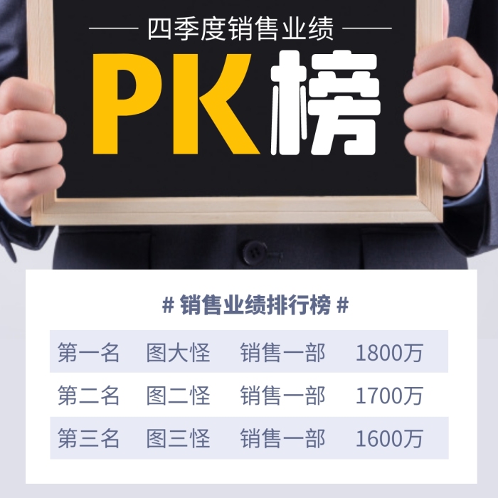 蓝色简约销售岗位业绩pk榜摄影图海报