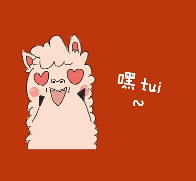 搞怪羊驼吐口水朋友圈封面