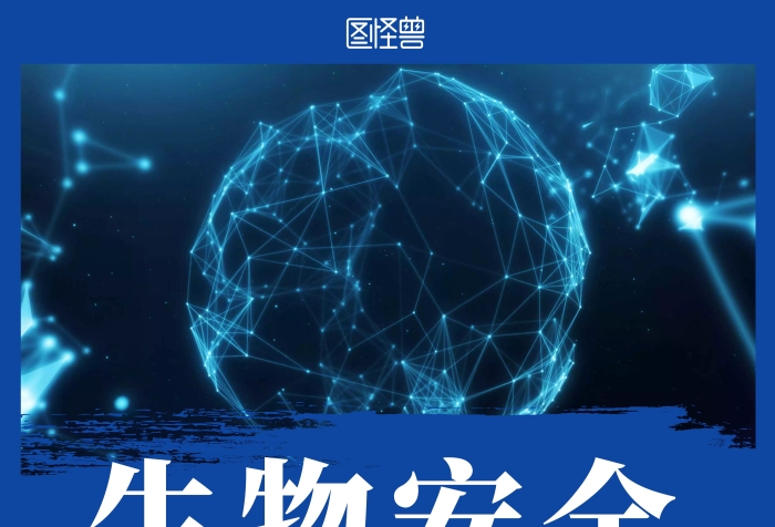 簡(jiǎn)約藍(lán)色背景生物安全宣傳海報(bào)