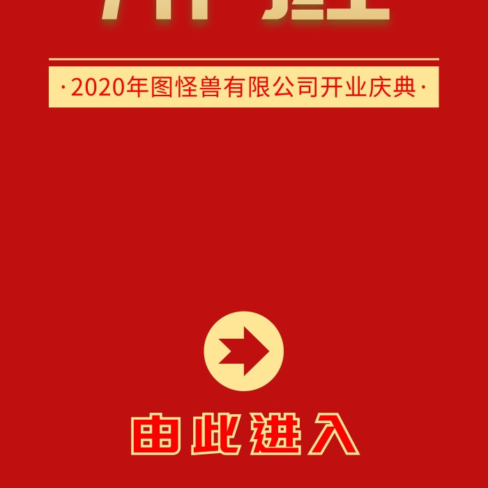 開業(yè)活動(dòng)箭頭紅黃喜慶開業(yè)指示易拉寶