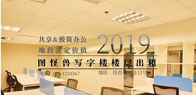 地產(chǎn)家居寫字樓辦公室樓盤出租極簡北歐風