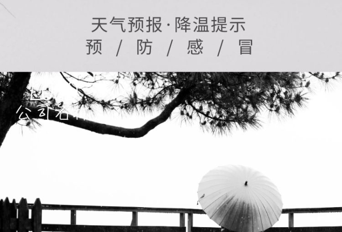 天冷下雪降溫注意保暖手機(jī)海報(bào)
