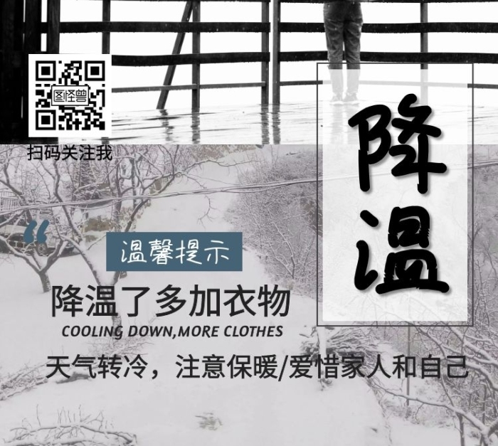 天冷下雪降溫注意保暖手機(jī)海報(bào)