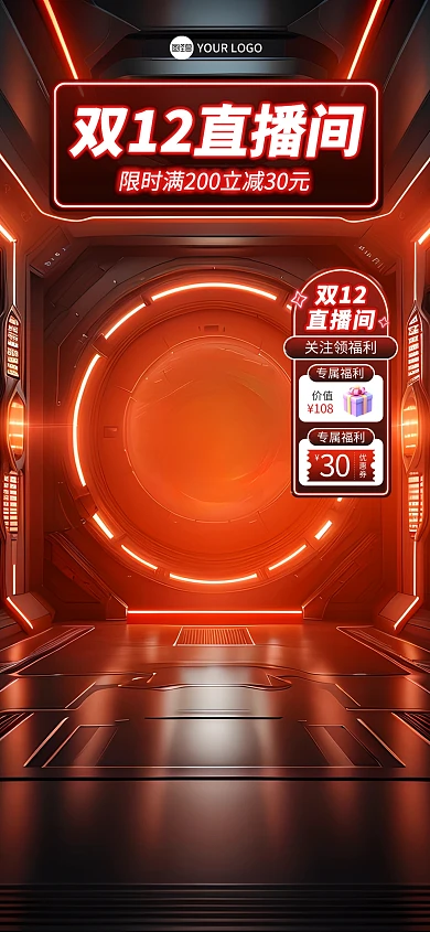 双十二狂欢节科技霓虹灯直播背景