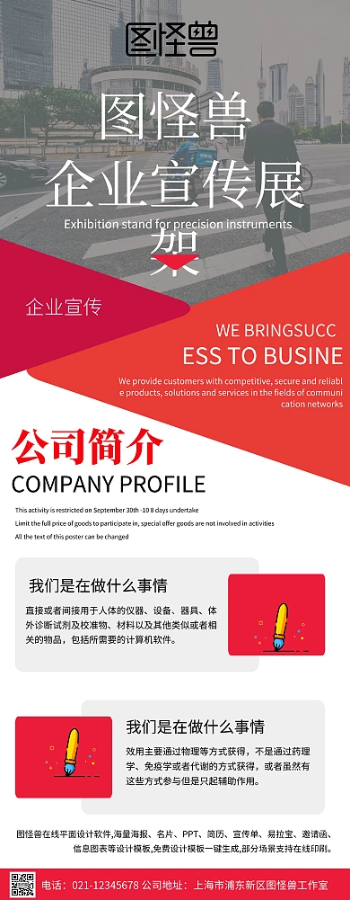 海报企业宣传X展架易拉宝简约