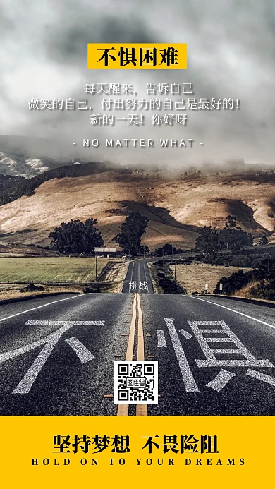 坚持梦想不畏困难励志学习手机海报