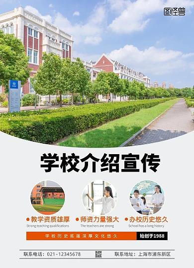 学校宣传单简约橙色线上宣传单制作