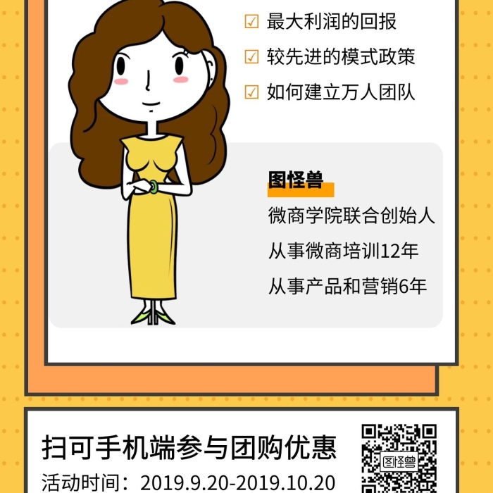 微商營(yíng)銷思維法培訓(xùn)課招生海報(bào)