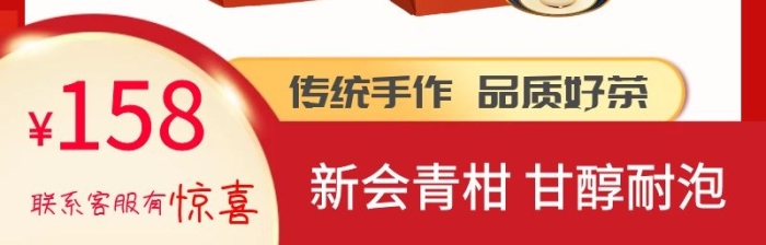 新會小青柑茶葉紅色淘寶主圖直通車
