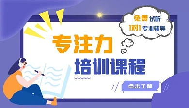 专注力训练课程学习蓝橙色课程封面