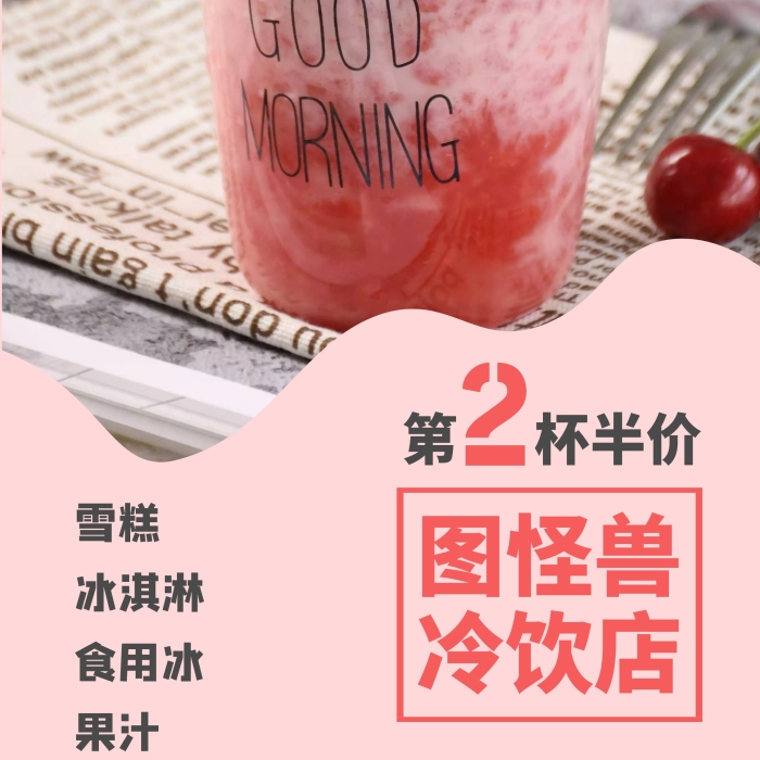 清涼解暑夏季飲品店展架