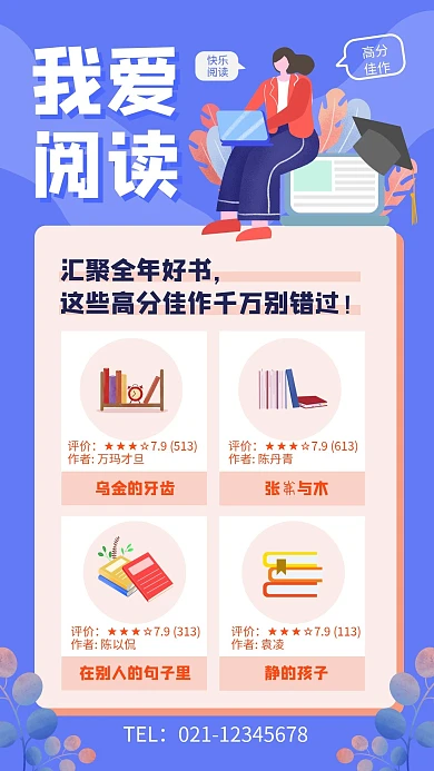蓝色简约我爱阅读读书榜单排行手机海报