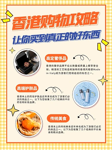 简约风格香港购物攻略宣传小红书封面