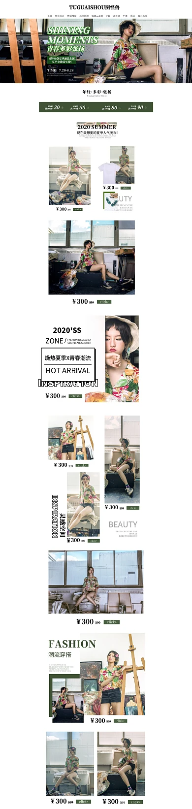 夏季上新女装促销折扣绿色PC端首页