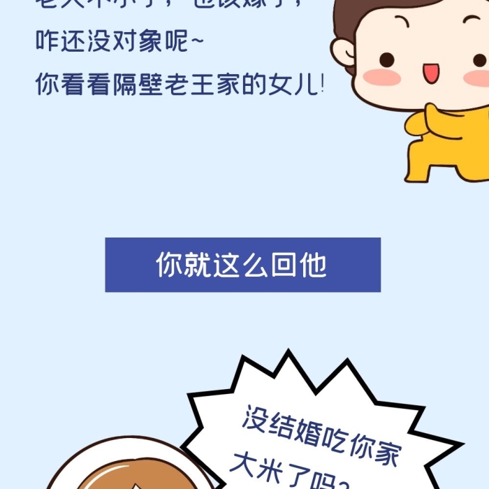 新年日常趣味創(chuàng)意搞笑催婚條漫漫畫