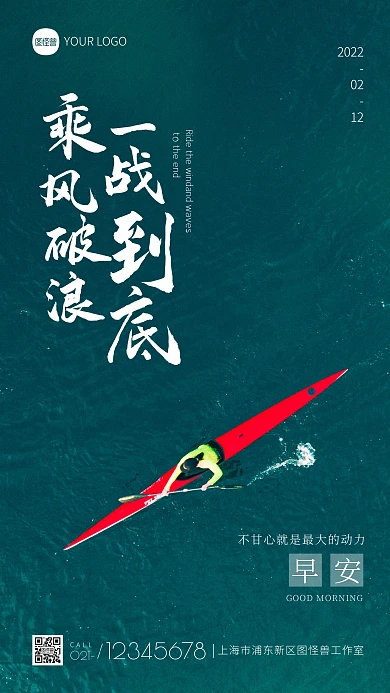 企业励志语录早安日签宣传简约摄影图海报