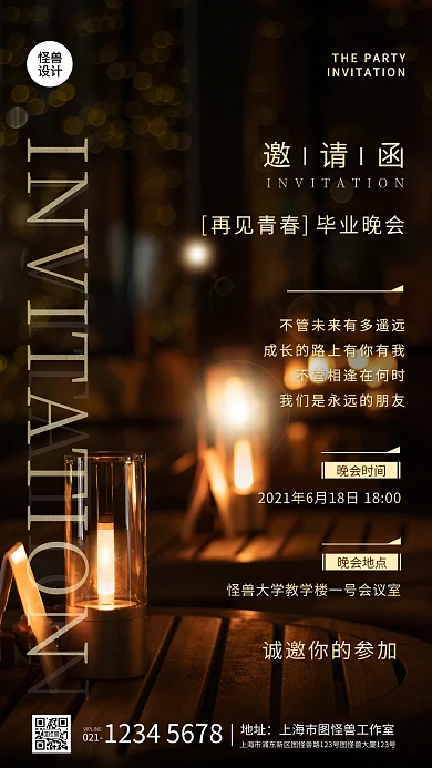 毕业晚会邀请函摄影图海报