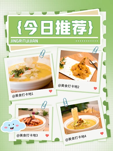 今日推荐美食打卡地创意小红书封面