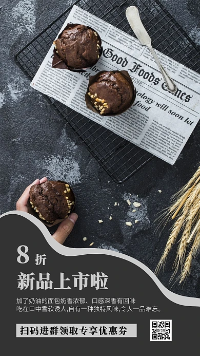 新品动态蛋糕新品上市手机海报