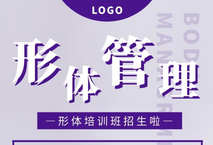 形體培訓(xùn)長圖紫色簡約人物